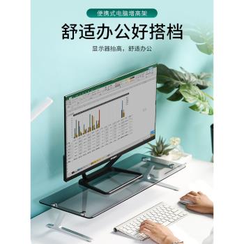 電腦顯示器增高架臺式機螢幕底座桌面收納支架托架整理支架筆記本抬高墊高桌面升高架子提升視角鋼化玻璃