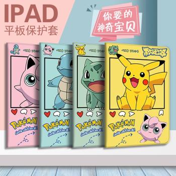 皮卡丘適用ipad保護殼2019air3寶可夢10.2寸2018傑尼龜2020款9.7筆槽12.9mini4蘋果5pro11迷你2平板1/6套10.5