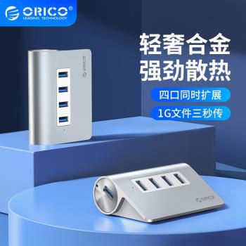 ORICO/奧睿科 usb3.0分線器多口擴展器帶供電拓展塢臺式筆記本電腦轉接頭集線器多介面帶電源hub轉換器