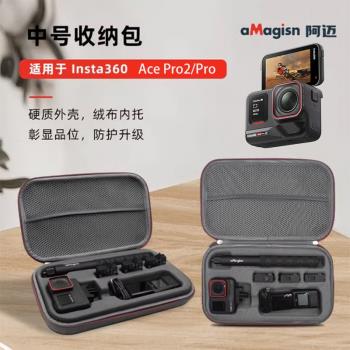 影石Insta360 AcePro2/pro中號收納包防護自拍桿相機配件配件包