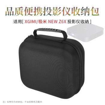 適用 極米NEW Z6X投影儀家用便攜收納包投影機收納盒手提包保護套