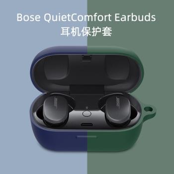 【連體矽膠套】適用Bose QuietComfort Earbuds耳機保護套大鯊ultra/3代全包防摔2代降噪Sport小鯊無線軟殼