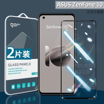 適用華碩ZenFone10手機膜Asus ZF9鋼化膜zf11ultra全屏高畫質膜ZS696KS防指紋華碩11Ultra防爆保護貼10熒屏膜