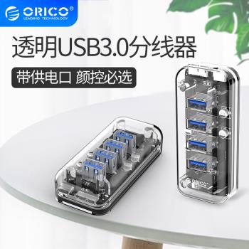 Orico/奧睿科 透明usb3.0分線器 hub集線器USB介面擴展器延長線一拖四轉換器多頭轉接頭多孔電腦外接分接器