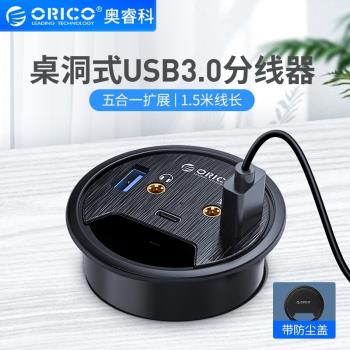 ORICO USB桌面帶音頻耳機擴展器
