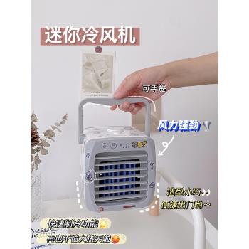 usb迷你空調扇降溫神器製冷桌面