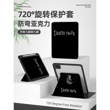 【新品x360旋轉】適用蘋果平板電腦ipadair6保護套透明2024pro11防彎mini6動漫死亡筆記帶筆槽matepad11.5s殼