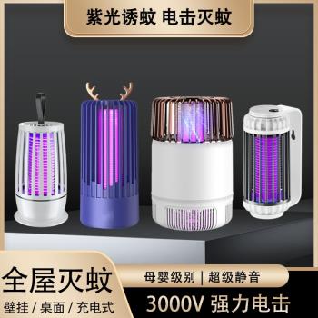 爆款電擊滅蚊燈usb充電便攜式家用宿舍電擊滅蚊器1驅蚊器