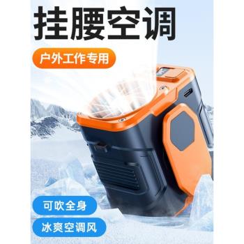掛腰風扇二合一攜帶充電作業戶外