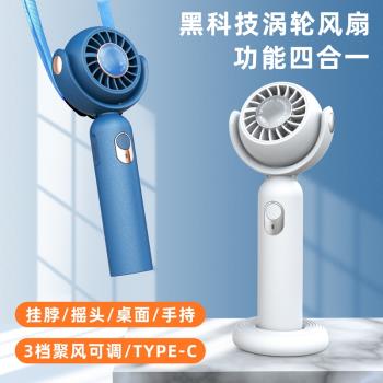 手持渦輪風扇強力大風力超靜音辦公室桌上學生宿舍搖頭掛脖便攜式