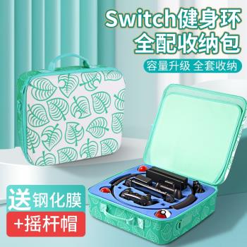 適用於任天堂switch健身環收納包動物之森主題通勤大容量保護硬包遊戲配件包ns收納盒全套斜挎便攜收納子母包