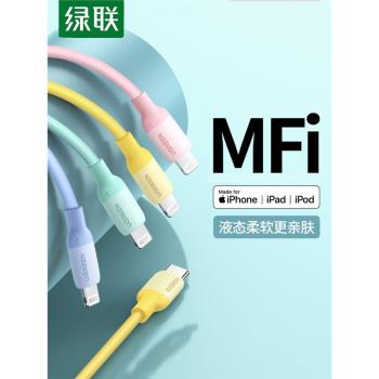 綠聯iphone13pd快充電數據線線適用蘋果typec轉lightning液態矽膠