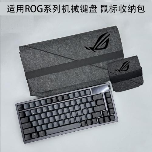 適用ROG夜魔EX機械鍵盤收納包耀光2幻保護袋游俠NX內膽包魔導士保護戰刃3套鼠標龍騎士2 魔刃X競技 X月刃
