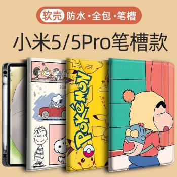 小米6/6pro帶筆槽適用小米平板5保護套11寸皮套五小米5pro保護殼全包軟殼mipad5全包紅米redmi pad 10.6英寸