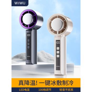 WiWU2025新款手持製冷小風扇冰敷小空調便攜式小型迷你充電長續航半導體電風扇學生上課靜音宿舍戶外降溫神器
