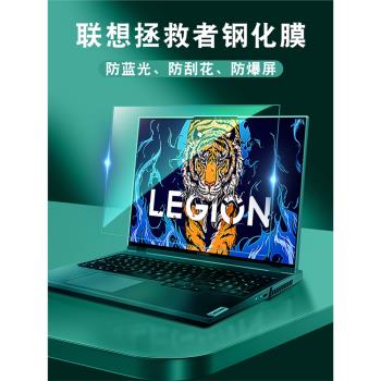 適用聯想拯救者Y9000P螢幕膜R9000P筆記本電腦護眼Y7000P鋼化R7000鍵盤膜R9000K保護貼膜Y7000防藍光2023新款