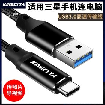 英西達 適用三星S24Ultra手機S24+ S23 S21手機連電腦傳輸照片影片車載USB充電線Carlife投屏線電腦數據線