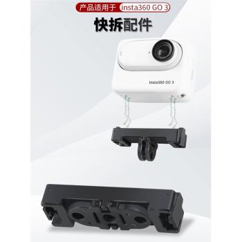 磁吸快拆底座支架適用影石insta360 go3指拇運動相機拓展固定標準1/4三腳架螺絲孔配件自拍桿揹包夾騎行支架