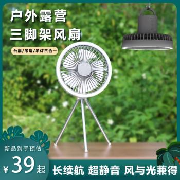 椰盈戶外照明露營風扇臺燈充電野營帳篷宿舍吊扇燈帳篷燈補光燈