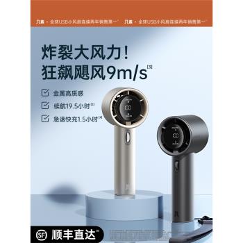 幾素強力製冷便攜por1手持小風扇