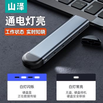 nvme山澤固態直插式移動盒子硬碟