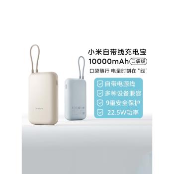小米口袋版可上飛機大容量充電寶