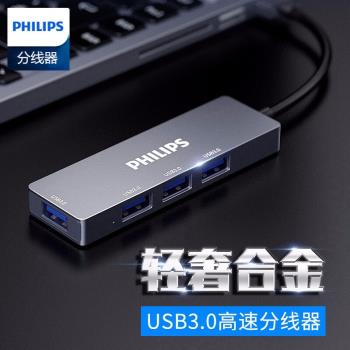 飛利浦usb3.0擴充套件分線器臺式筆記本電腦高速一拖四4轉接線 延長線
