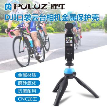 PULUZ適用于DJI osmo pocket口袋云臺相機保護殼 金屬散熱外框