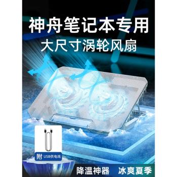 適用於神舟筆記本電腦散熱器底座專用Z8戰神Z7遊戲本製冷靜音風扇tx9散熱支架降溫神器g8超薄便攜可調風速