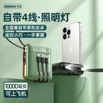 REMAX/睿量2A自帶線10000mAh移動電源數顯提繩LED燈充電寶RPP-286