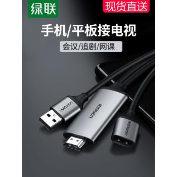 綠聯typec/lightning轉hdmi適用蘋果iPhone安卓手機ipad平板投屏線連接顯示器電腦電視高清同屏轉換器usb接口