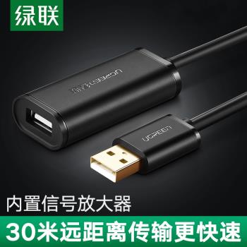 UGREEN綠聯usb3.0延長線5米10米15米電腦無線網絡卡列印機監控