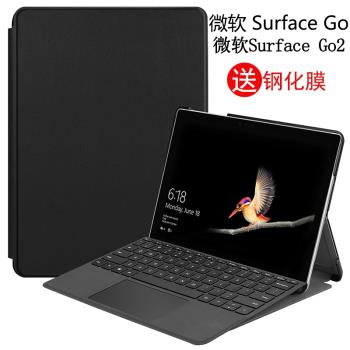 適用微軟Surface Go2保護套10/10.5英寸可連鍵盤筆記本平板電腦二合一1824皮套4415Y/4425Y外殼go3/4防摔支架