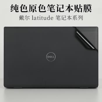 14 15.6英寸戴爾Latitude 7530 5420 3420原色黑色啞光外殼機身保護膜3510筆記本電腦3400防指紋5490磨砂貼紙