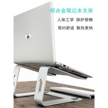 筆記本手提電腦支架增高可調節鋁合金散熱器14寸辦公視頻聊天桌面升降平板托架