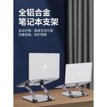 筆記本電腦支架桌面鋁合金散熱器懸空增高可升降調節托架便攜遊戲本床上金屬mac收納墊高腳墊底座折疊架子