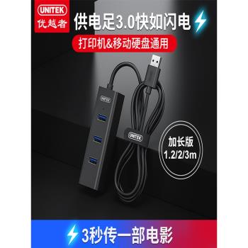 優越者unitek Y-3089BK usb3.0擴展器分線器筆記本電腦HUB 0.3米