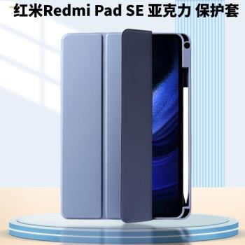 適用紅米Redmi Pad SE 保護套紅米10.6英寸亞克力防彎小米平板6/6pro防摔XIAOMI Pad 5/5Pro帶筆槽殼智能休眠