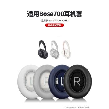 銳鹿適用博士BOSE NC700耳罩羊皮耳機套nc700耳套無線藍牙頭戴式皮套原配品質海綿bose700降噪耳棉墊替換耳罩