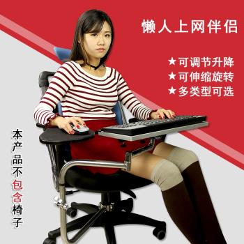 筆記本電腦支架 鍵盤滑鼠托架 懶人支架 多功能升降萬向椅子托架14寸15.6英寸升降椅固定託板 延長桌面架子
