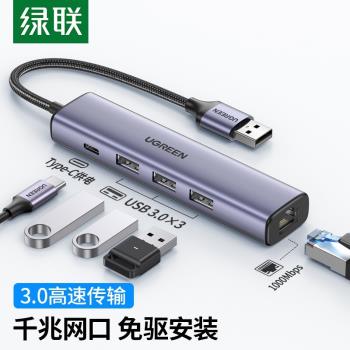 綠聯 20915 USB轉千兆網口3.0分線器筆記本外接有線網絡卡擴充套件塢HUB
