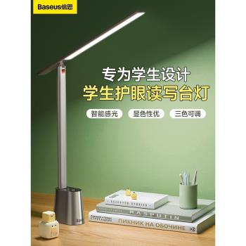 倍思全光閱讀學習工作書桌床頭燈