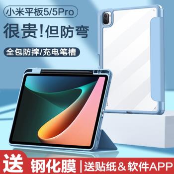 適用小米平板5保護套帶筆槽5pro防彎磁吸保護殼11英寸mipad5全包邊皮套防摔外殼xiaomi五代平板電腦配件5外套