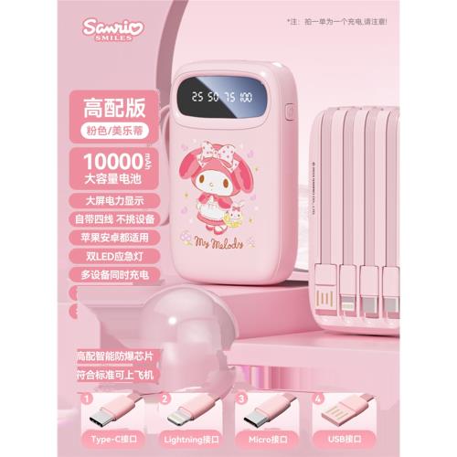 三麗鷗2024新品快充移動電源便攜應急戶外可愛卡通紫色庫洛米女生適用蘋果oppo安卓充電寶可上飛機10000毫安