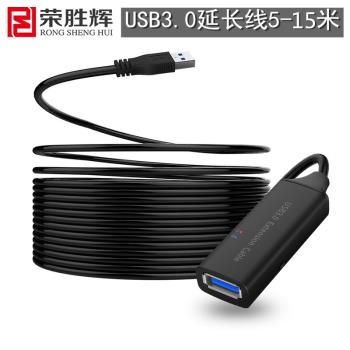USB3.0延長線5米公對母加長線10米攝像頭列印機鼠標鍵盤連接線15米