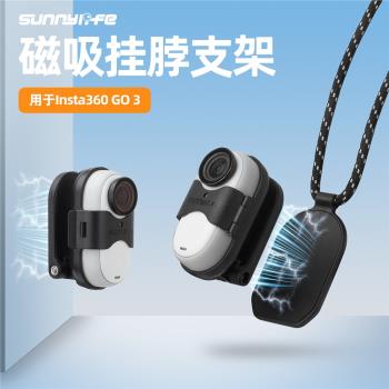用於影石Insta360 GO3S第一人稱拍攝胸前磁吸掛脖支架GO3配件支架