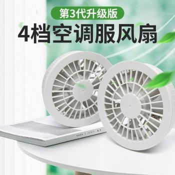 夏季降溫空調服風扇配件男製冷衣服充電戶外防曬開衫新款微胖韓版