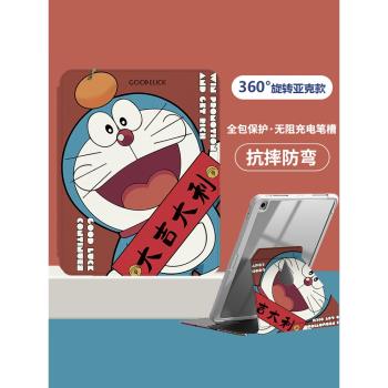 旋轉ipad保護殼適用air5蘋果平板ipad9保護套全包亞克力防彎mini6平板帶筆槽卡通ipadpro輕薄卡通風哆唻A夢