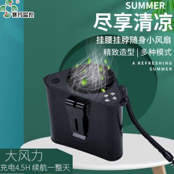 夏季降溫新款科技製冷掛脖掛腰風扇便攜式防暑大風力工地腰間風扇
