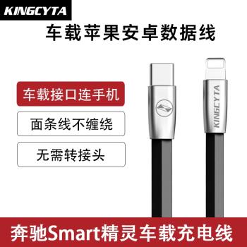 英西達適用奔馳Smart精靈1#3車載充電線蘋果安卓數據線type-c快充
